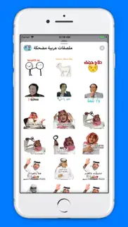 ملصقات عربية مضحكة iphone images 1