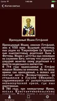 Жития православных святых айфон картинки 3