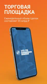 ЭТП Газпромбанка айфон картинки 1
