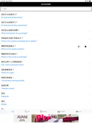 chinese to english phrasebook ipad images 1