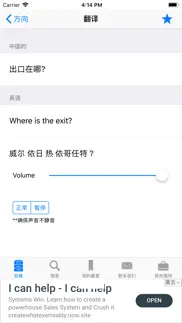 chinese to english phrasebook iphone images 3