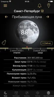 Текущая фаза луны и календарь айфон картинки 1