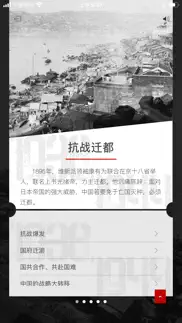 英雄之城——大轰炸下的重庆 iphone images 3