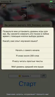 Русский язык - учить слова айфон картинки 3