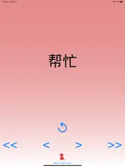 chinese hsk vocabulary ipad images 4