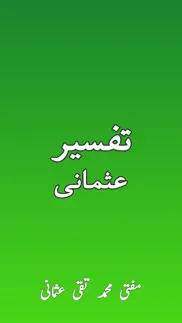 tafseer-e-usmani - tafseer iphone images 1