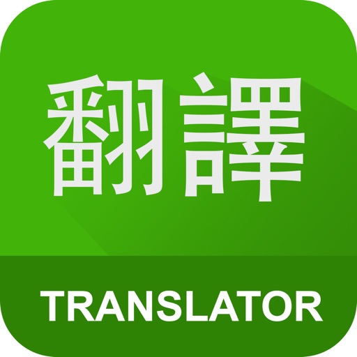 Translate English to Chinese app reviews download