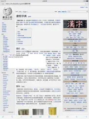 pleco chinese dictionary ipad capturas de pantalla 2