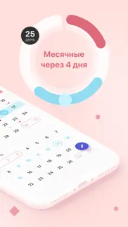 clover - Календарь Менструаций айфон картинки 2