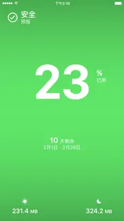 dataman 中国 - 日间夜间流量监控 iphone images 1