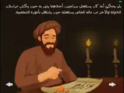 iqetab - omar ibn abd al aziz ipad resimleri 1