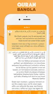 islamic quran in bangla iphone images 2