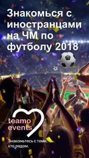 teamo события 18 - футбол 2018 айфон картинки 1
