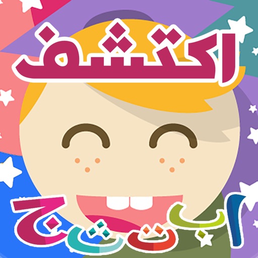 Discover Arabic for kids app reviews download
