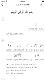 Академия Корана — переводы айфон картинки 3