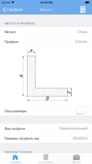 calcbook - стройка и ремонт айфон картинки 2