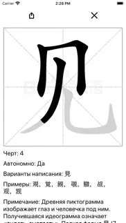 maibo - 中文 графемы, ключи айфон картинки 4