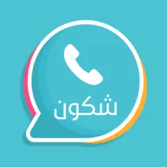 شكون - كاشف الارقام ليبيا logo, reviews