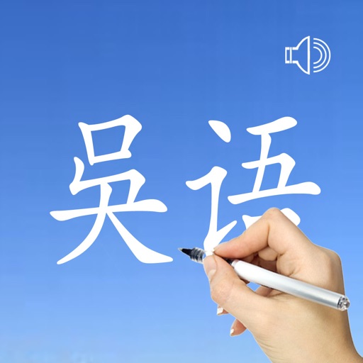 Wu Language - Chinese Dialect app reviews download