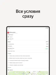 Яндекс Смена айпад изображения 4