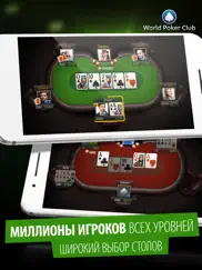 poker game: world poker club айпад изображения 4