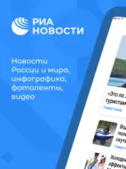 РИА Новости айпад изображения 1