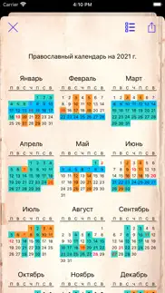 Православный календарь+ айфон картинки 4