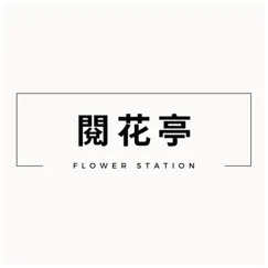 flower station commentaires & critiques