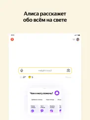 Яндекс — с Алисой айпад изображения 2
