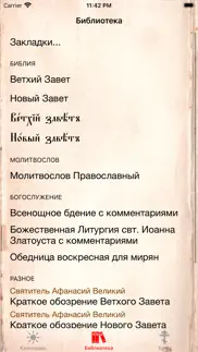 Православный календарь+ айфон картинки 2