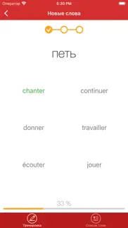 Полиглот - Французский язык айфон картинки 4