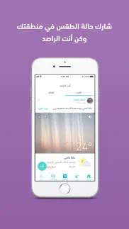 طقس العرب – تطبيق الطقس الأول iphone images 3