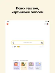 Яндекс — с Алисой айпад изображения 1