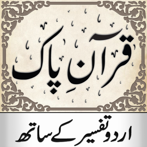 quran pak urdu — قرآن پاک обзор, обзоры