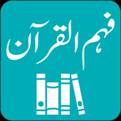 fahm-ul-quran - tafseer logo, reviews