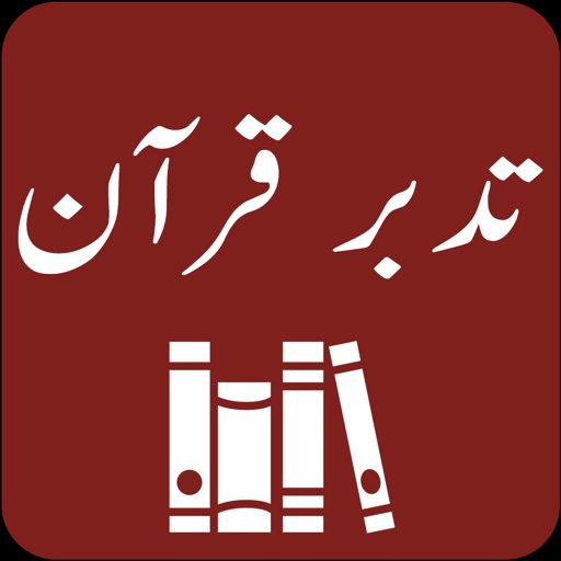 Tadabbur-e-Quran - Tafseer app reviews download