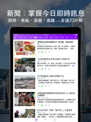 yahoo新聞 - 香港即時焦點 ipad images 1