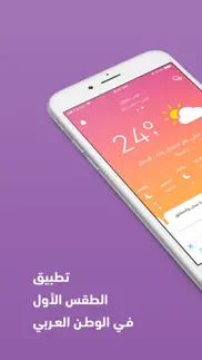 طقس العرب – تطبيق الطقس الأول iphone images 1
