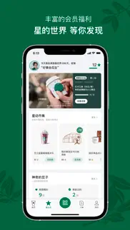 星巴克中国 iphone images 3