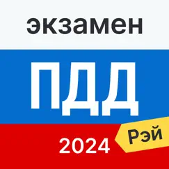 Экзамен ПДД 2024: билеты ГИБДД Обзор приложения
