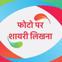 photo par hindi shayari likhe logo, reviews