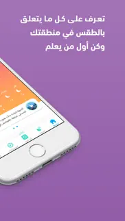 طقس العرب – تطبيق الطقس الأول iphone images 2