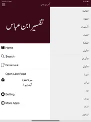 tafseer ibn-e-abbas - urdu ipad images 1
