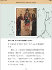 Библиотека православных книг айпад изображения 4