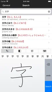 midori (japanese dictionary) iphone images 1