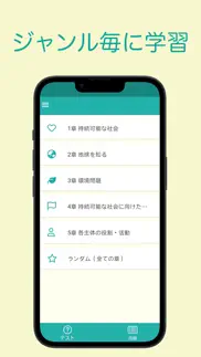 eco検定 問題集アプリ　〜エコ検定/環境社会検定試験〜 iphone images 2