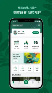 星巴克中国 iphone images 1