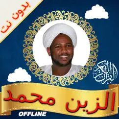 Sudanese Quran AlZain Mohamed app reviews