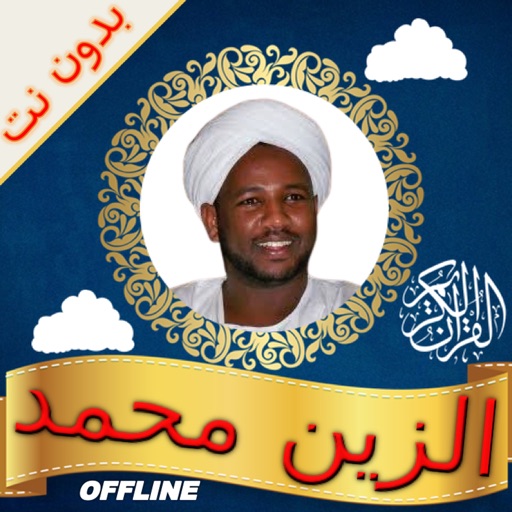 Sudanese Quran AlZain Mohamed app reviews download