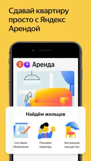 Яндекс Недвижимость. Квартиры айфон картинки 2